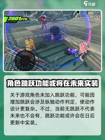 绝区零有跳跃吗介绍截图4