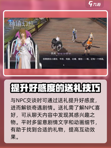 神谕幻想奇遇任务如何触发介绍截图3