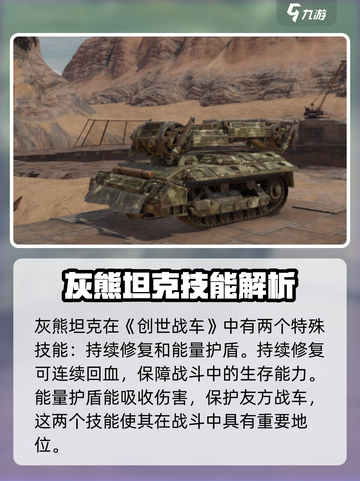 创世战车🔥灰熊坦克超强攻略来了！🎮截图4