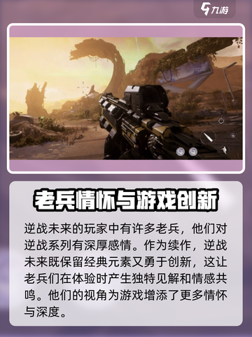 逆战未来老兵✨集结！你的意义非凡🔥截图3
