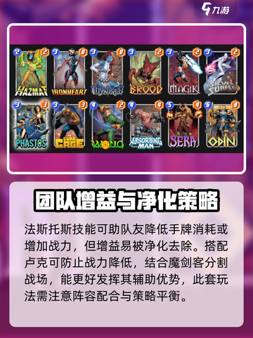 漫威终极逆转：法斯托斯🔥最强阵容搭配攻略来啦！截图2