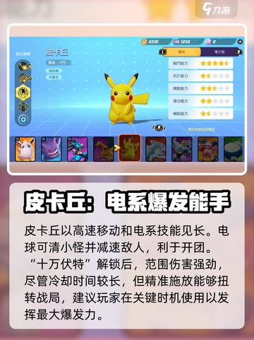 宝可梦大集结宝可梦强度介绍介绍截图2