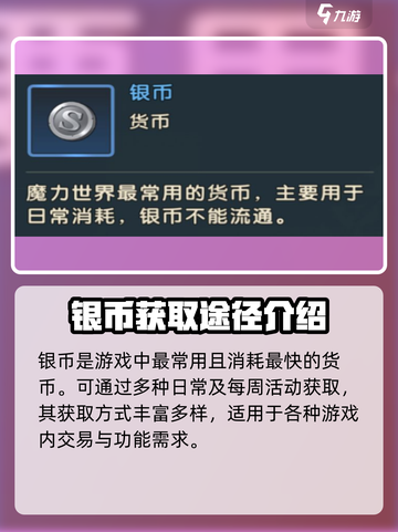 魔力宝贝复兴🔥货币大全及爆肝获取方式✨截图2
