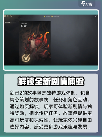剑灵2故事包玩法🔥超详细攻略来啦！截图2