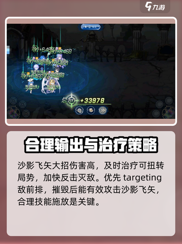 蜂之恋沙影飞矢怎么打介绍截图3