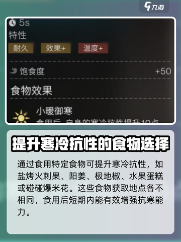 七日世界雪国人生保暖怎么做介绍截图4