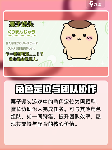 口袋吉伊卡哇栗子馒头怎么样介绍截图2
