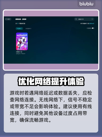 分裂之门2延迟丢包？❌教你几招轻松解决⚡截图3