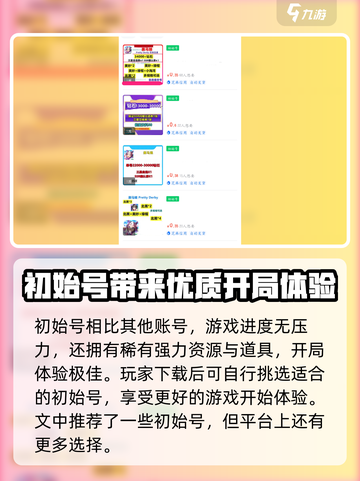 赛马娘手游初始号购买平台推荐介绍截图5