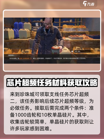 破碎之地单晶硅任务怎么完成介绍截图2