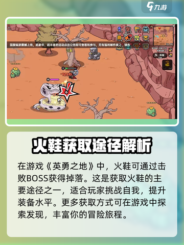 英勇之地🔥：火鞋获取全攻略，轻松到手！截图2