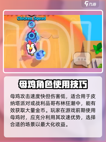 爆裂小队母鸡怎么样介绍截图3