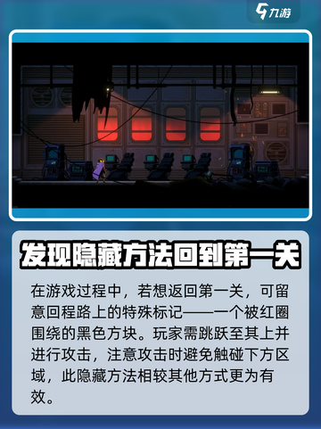 勇敢的哈克怎么回到第一关介绍截图4
