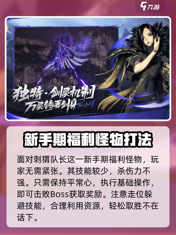 剑灵2刺猬队长打法攻略介绍截图4