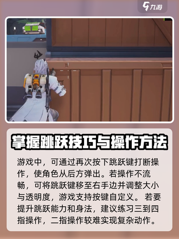 远光84手游跳跃技能介绍介绍截图4