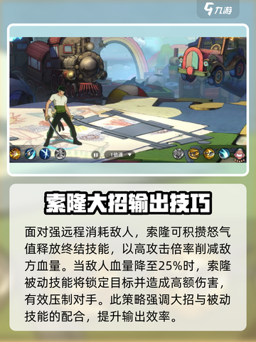 航海王壮志雄心🔥索隆上分攻略秘籍✨截图4
