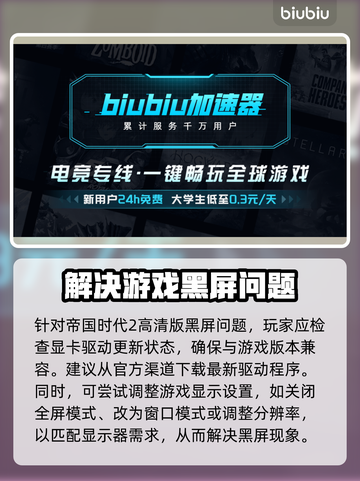 帝国时代2高清版黑屏解决方法🌟游戏党必看！游戏技巧📖截图2