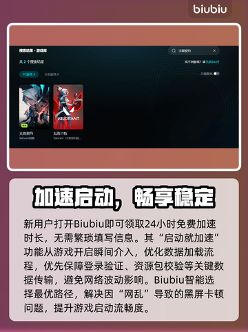 💥无畏契约黑屏救星！加速器推荐🔥截图3