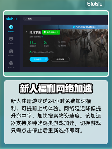 吃鸡加速器下载📍绝地求生必备神器推荐！截图4
