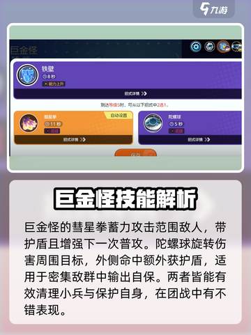 宝可梦大集结：巨金怪🔥超强攻略来了！截图3