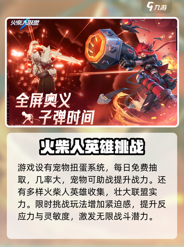 火柴人联盟3牛头版在哪里下载介绍截图4