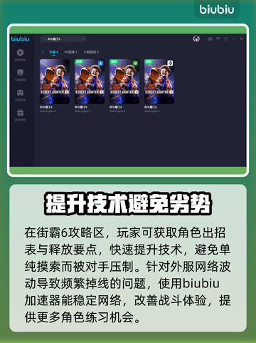 街霸6🔥加速器选择推荐，玩转游戏必备！截图3