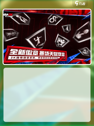 美职篮全明星好玩吗介绍截图3
