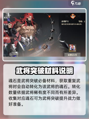 三国志幻想大陆2🔥魂石获取全攻略💡截图2