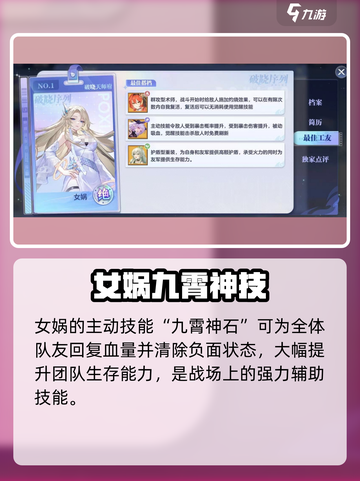 破晓序列女娲技能曝光！💥截图3