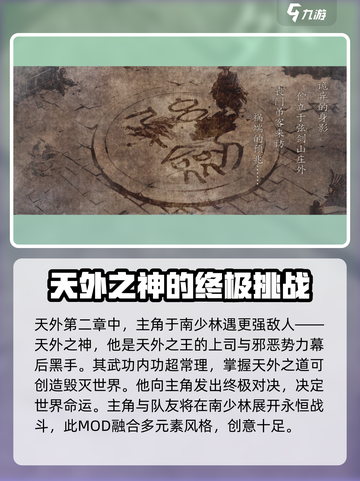 侠客风云传前传天外入侵详情介绍截图4