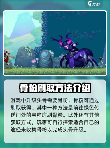 小骨英雄杀手头骨升级方法说明介绍截图2