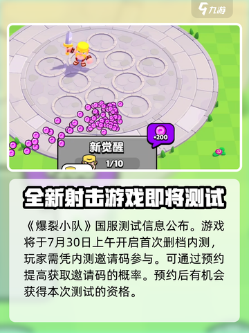 爆裂小队🔥最新更新内容大揭秘！玩家必看👇截图2