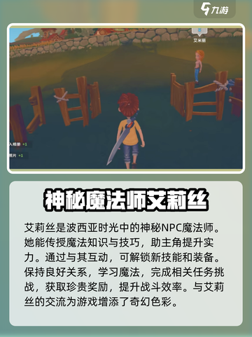 玩《波西亚时光》必撩人物🔥超全角色介绍来啦！截图4