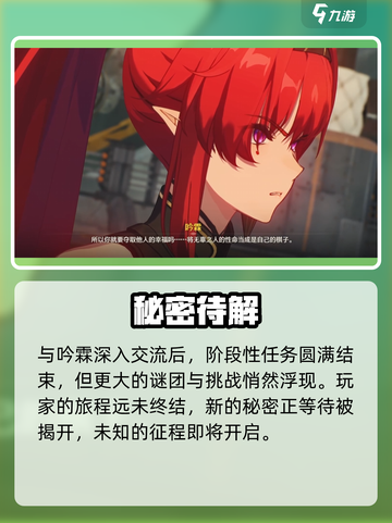 🎮鸣潮伴星任务全攻略！独行星海超燃通关截图4