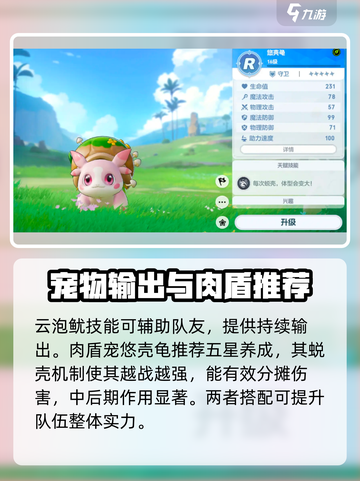 酷比大陆前期宠物怎么选介绍截图3
