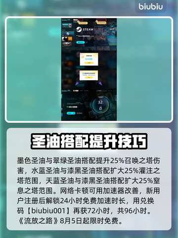 流放之路🔥涂油配方大全，快速提升战力！截图4