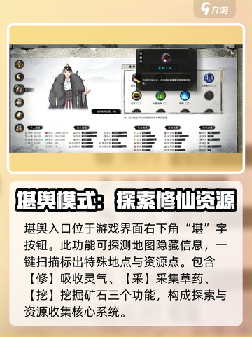鬼谷八荒怎么堪舆介绍截图2