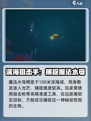 潜水员戴夫水母抓取秘籍💡手游玩家必看！截图4