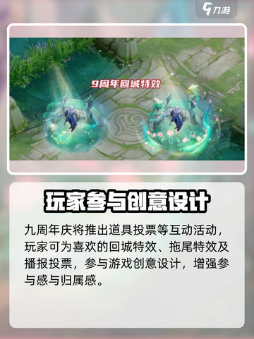 王者荣耀九周年是几月几号介绍截图7
