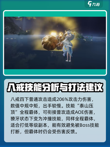 西行纪燃魂八戒技能怎么样介绍截图2