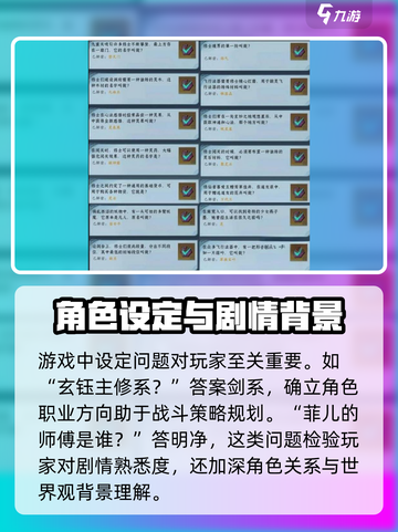 问剑长生问题答案大全分享介绍截图2