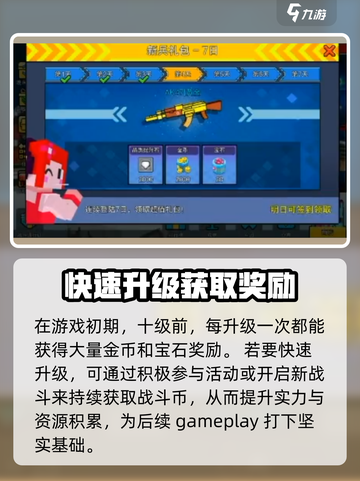 像素射击战斗币获取秘籍💥玩转《像素射击》必备🔥截图4