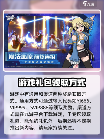妖精的尾巴激斗🔥最新礼包码大全快来领！截图2