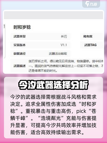 鸣潮🔥今汐武器选择推荐！一刀流 %@截图3