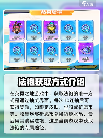 英勇之地😎：法袍获取秘籍，玩家必看！截图2