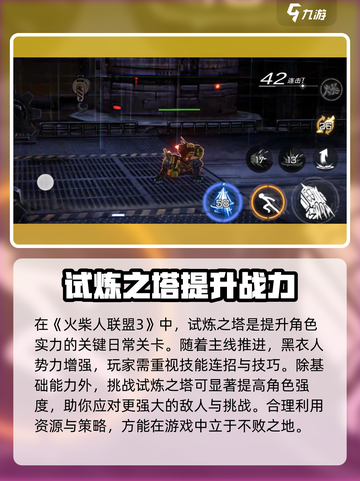 火柴人联盟3日常攻略介绍截图2