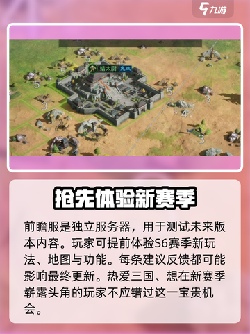 三国谋定天下S6🔥开局时间大曝光！💥截图2