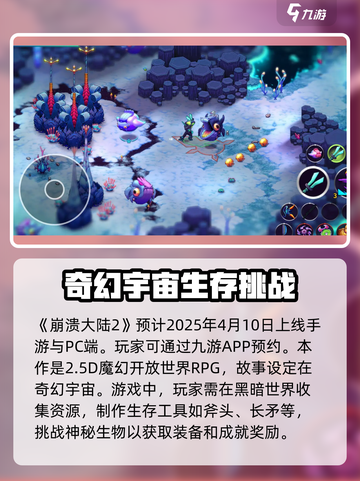 崩溃大陆2🔥超好玩！必看玩法攻略🎉截图2