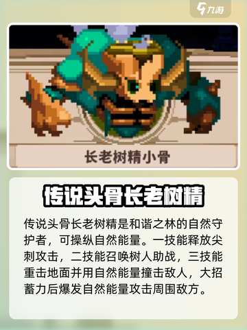 小骨英雄杀手传说头骨有哪些介绍截图6