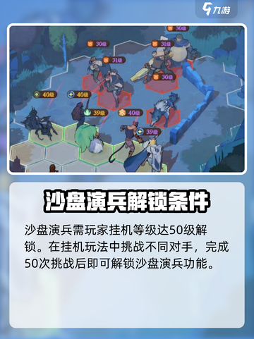 剑与远征2🔥沙盘演兵玩法大揭秘！轻松上手技巧大全截图2